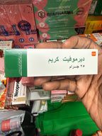 Dermovate Cream